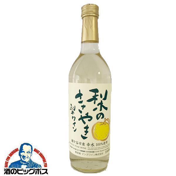 ワイン wine 梨ワイン 梨のささやき 720ml×1本『FSH』鎌ヶ谷市産 幸水 100%使用