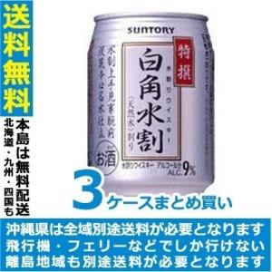 送料無料 サントリー 特撰 白角水割 250ml×3ケース/72本(072) 『FSH』