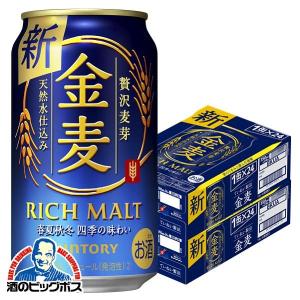 ビール類 beer 発泡酒 第3のビール 送料無料 サントリー ビール 金麦 350ml×2ケース/48本(048)  『CSH』 第三のビール 新ジャンル