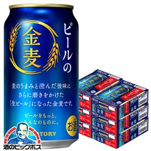 金麦 サントリービール 350ml缶×48本［24本×2箱］[オリジナル]【4〜5
