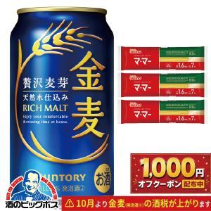 金麦 8月18日限定発売 スパゲッティ300g×3個付き 送料無料 サントリー 金麦 350ml×2ケース/48本(048)『CSH』 ビール類 beer 新ジャンル 発泡酒 TSALE