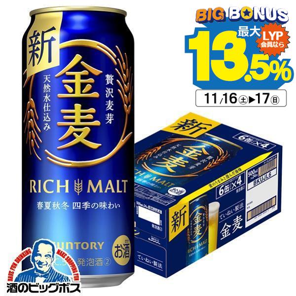 ビール 金麦 500ml 24本 ビール類 発泡酒 第3のビール 送料無料 サントリー 500ml×...