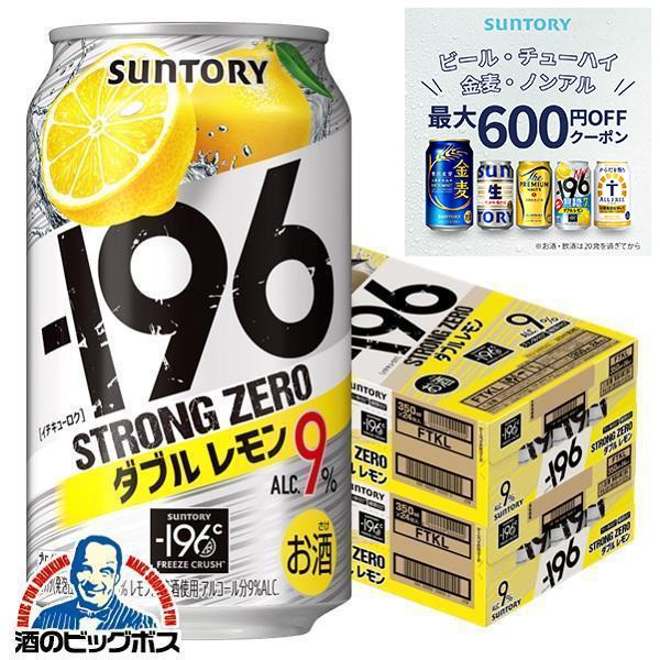 ストロングゼロ チューハイ 酎ハイ レモンサワー 48本 送料無料 サントリー −196℃ ストロン...