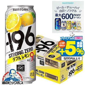 ストロングゼロ 500 24本 レモンサワー 缶 チューハイ 酎ハイ サワー 送料無料 サントリー −196℃ ダブルレモン 500ml×1ケース/24本(024)『YML』 スト缶