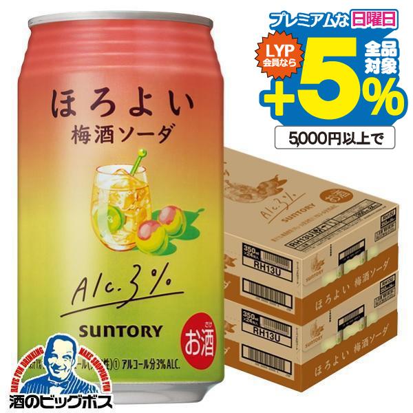 送料無料 サントリー ほろよい 梅酒ソーダ 350ml×2ケース/48本(048) 『ASH』
