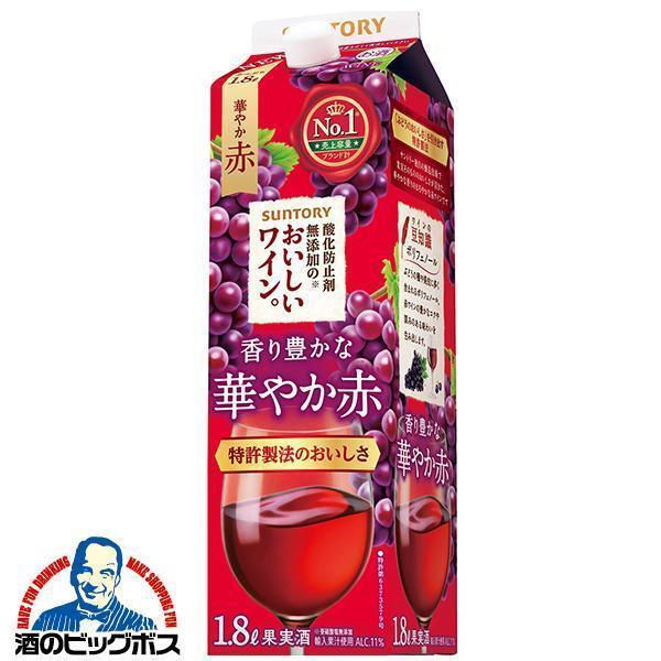 ワイン 赤ワイン wine 1.8Lパック サントリー 酸化防止剤無添加ワイン 香り豊かな 華やか赤...