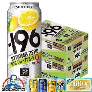 ー196 あすつく 送料無料 サントリー -196℃ ストロングゼロ ダブル