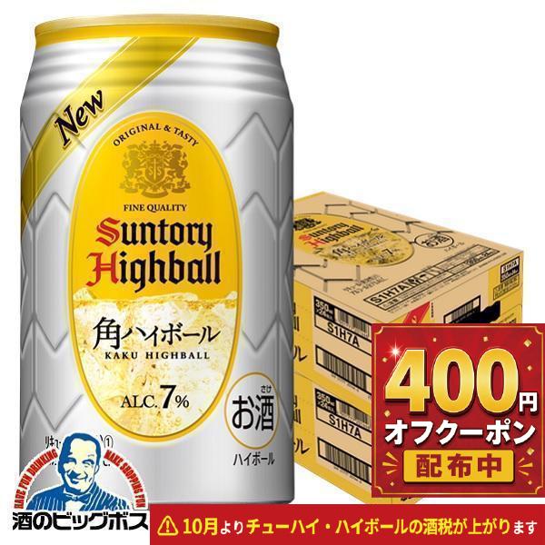 角 ハイボール 缶 350ml 48本 送料無料 サントリー 角ハイボール 350ml×2ケース/4...
