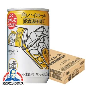 ハイボール 業務用 送料無料 サントリー 角ハイボール 1ケース/160ml×30本(030)『BSH』｜bigbossshibazaki