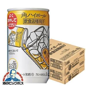 ハイボール 業務用  サントリー 角ハイボール 2ケース/160ml×60本