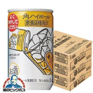サントリー 角ハイボール ハイボール 350ml×1ケース/24本(024) 『ASH