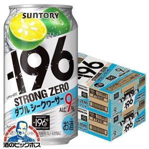 SUNTORY 送料無料 サントリーチューハイ −196℃ ストロングゼロ SUNTORY 送料無料 サントリーチューハイ −196℃ ストロングゼロ