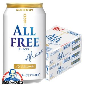 ノンアルコールビール 送料無料 サントリー オールフリー 350ml×2ケース/48本(048) 『CSH』