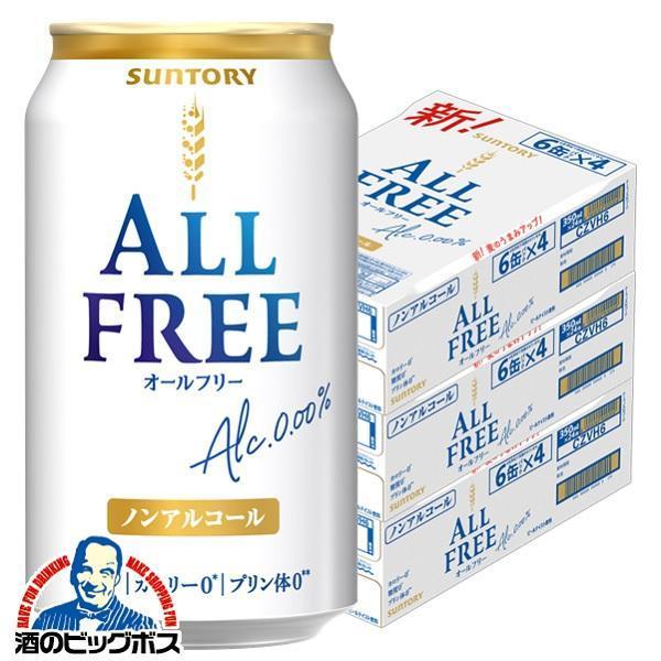 ノンアルコールビール 送料無料 サントリー オールフリー 350ml×3ケース/72本(072) 『...