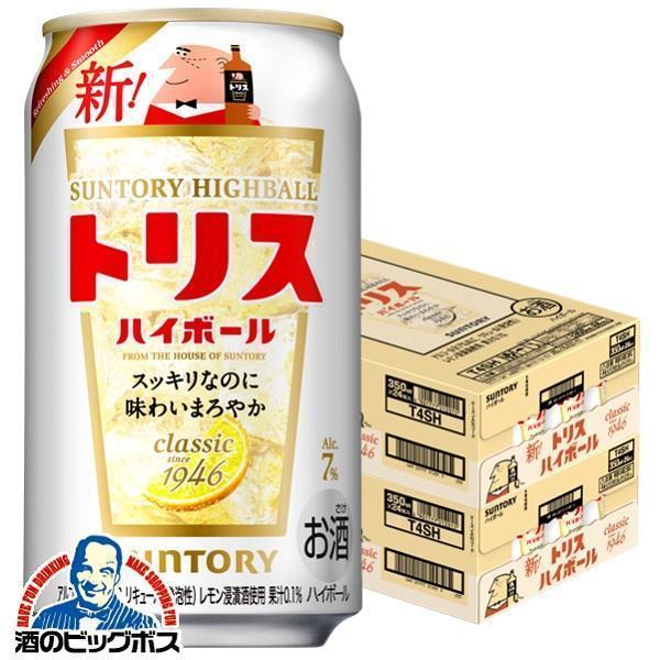 トリスハイボール ハイボール 缶 350ml 48本 送料無料 サントリー 350ml×2ケース/4...