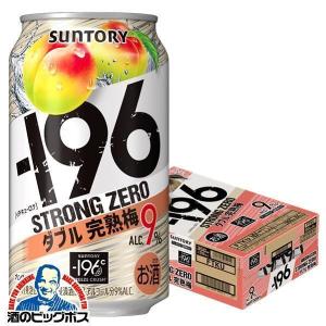 ー196 ストロングゼロ チューハイ 缶チューハイ 酎ハイ サワー 送料