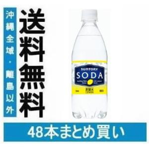 サントリー ソーダ レモン ペット 500ml×2ケース(48本)(048)｜bigbossshibazaki