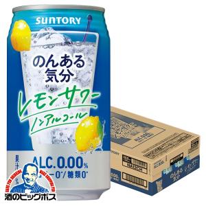 ノンアルコール チューハイ 送料無料 サントリー のんある気分 レモンサワーテイスト 350ml×1ケース/24本(024)『FSH』｜bigbossshibazaki