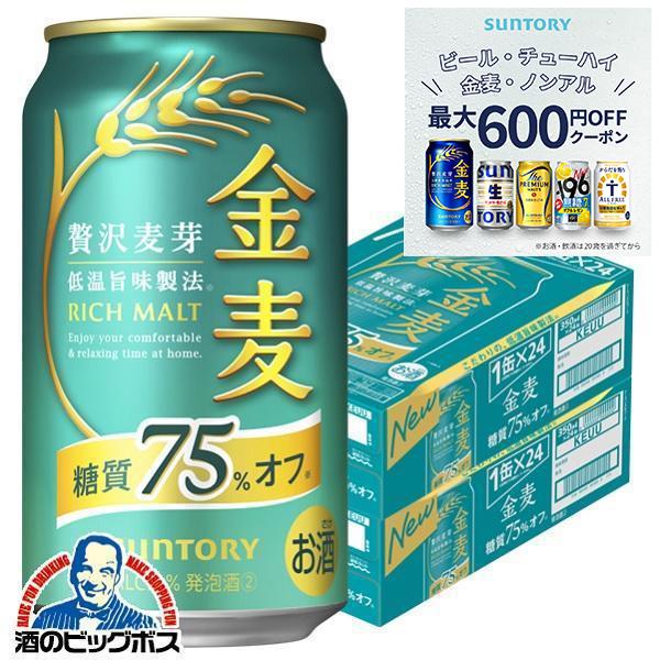 ビール beer 金麦 糖質75%OFF 350ml 48本 発泡酒 第3のビール 送料無料 サント...