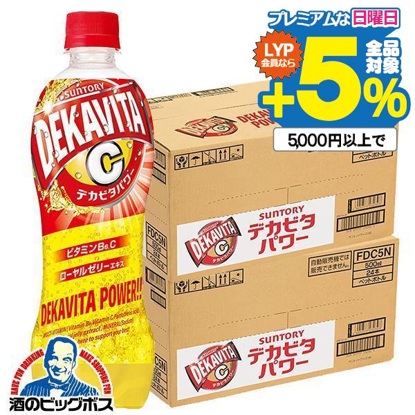 炭酸 エナジードリンク 送料無料 サントリー デカビタパワー 500ml×2ケース/48本(048)...