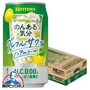 ノンアルコール チューハイ 送料無料 サントリー のんある気分 グレープフルーツサワーテイスト 350ml×1ケース/24本(024)『FSH』｜bigbossshibazaki