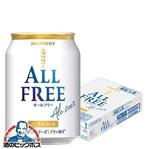 サントリー オールフリー 250ml×1ケース/24本