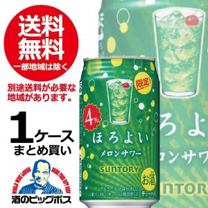 チューハイ 缶チューハイ 酎ハイ サワー 送料無料 サントリー ほろよい メロンサワー 350ml×1ケース/24本(024) 詰め合わせ