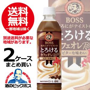 ペットボトル コーヒー 珈琲 ペットボトル 送料無料 サントリー ボス BOSS とろけるカフェオレ ビター 2ケース/500ml×48本(048) 『FSH』