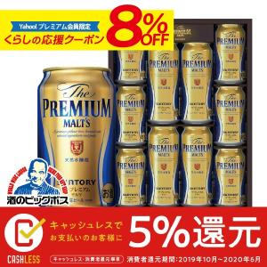 訳あり ビール beer ギフト セット 送料無料 サントリー BPCSN ザ プレミアムモルツ 賞味期限2020年6月