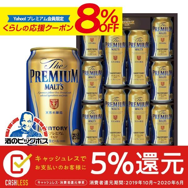 訳あり ビール beer ギフト セット 送料無料 サントリー BPCSN ザ プレミアムモルツ 賞...
