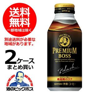 ボス コーヒー ブラック 缶 48本 珈琲 送料無料 サントリー プレミアムボス BOSS ブラック 390gボトル缶 2ケース/48本(048)『ESH』｜bigbossshibazaki