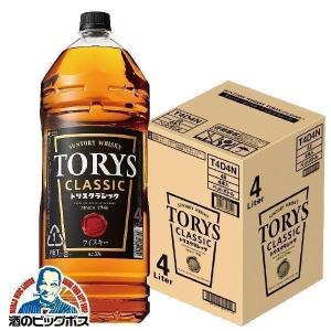 洋酒 国産ウイスキー whisky 4l 大容量 送料無料 サントリー トリス クラシック 1ケース/4000ml×4本(004) 業務用にも 『FSH』｜bigbossshibazaki