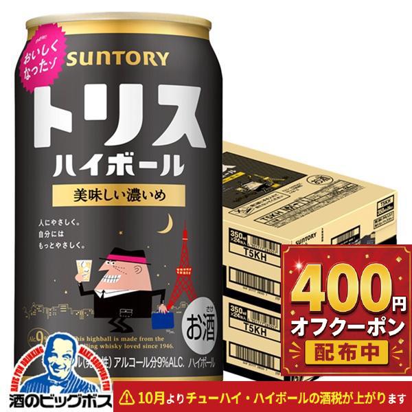 トリスハイボール 缶 350ml 48本 送料無料 サントリー トリスハイボール おいしい濃いめ 3...