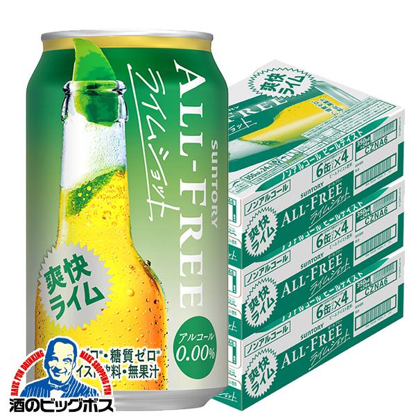 ノンアルコールビール beer 送料無料 サントリー オールフリー ライムショット 350ml×3ケ...