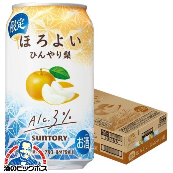 2025年6月24日限定発売 缶チューハイ 酎ハイ チュウハイ サワー サントリー ほろよい ひんや...