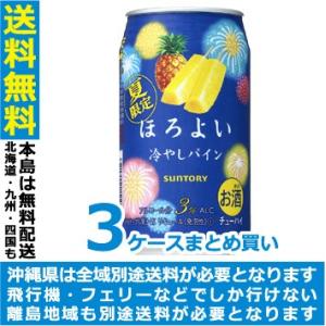 限定 缶チューハイ 送料無料 サントリー ほろよい 冷やしパイン 350ml×3ケース/72本(072)