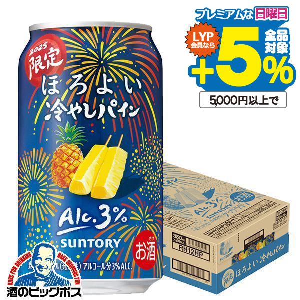 ほろよい チューハイ 酎ハイ チュウハイ サワー 送料無料 サントリー ほろよい 冷やしパイン 缶 ...