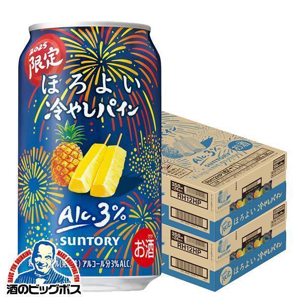 ほろよい チューハイ 酎ハイ チュウハイ サワー 送料無料 サントリー ほろよい 冷やしパイン 缶 ...