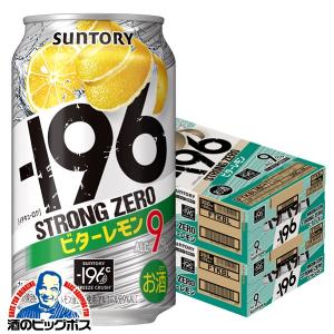 ストロングゼロ チューハイ 酎ハイ レモンサワー 48本 送料無料 サントリー −196℃ ストロングゼロ ビターレモン 350ml×2ケース/48本(048)『YML』 196度｜bigbossshibazaki