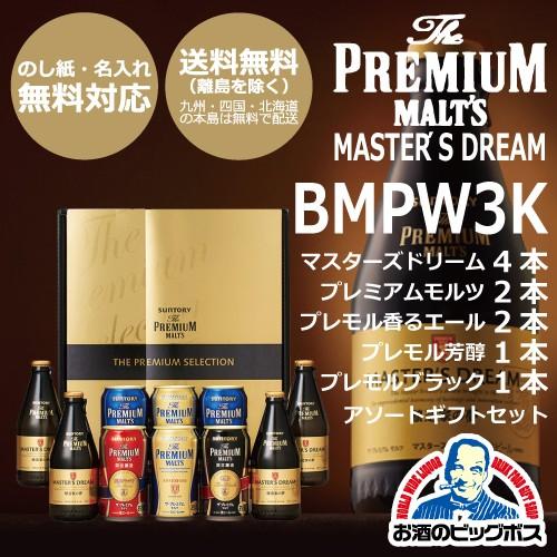 2016年10月26日以降発送 お歳暮 ビールギフトセット 送料無料 サントリー BMPW3K ザ・...