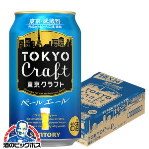 ビール beer サントリー 東京クラフト ペールエール 350ml×1ケース/24本(024)『DSH』｜bigbossshibazaki