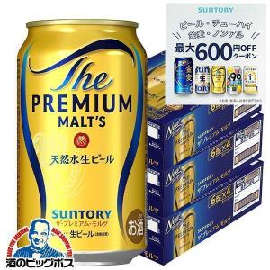 新 プレモル ビール beer 送料無料 サントリー ザ・プレミアム・モルツ 350ml×3ケース/72本(072)『CSH』｜bigbossshibazaki