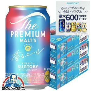 【40本】プレミアムモルツ 香るエール 350ml×24本 500ml×16本 Amazon.co.jp: 【ちょっと高級なビールにしようか】 サントリー