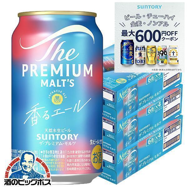 プレモル ビール beer 送料無料 サントリー ザ・プレミアム・モルツ ジャパニーズエール 香るエ...