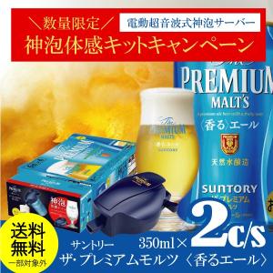 第1弾 ビール beer 送料無料 サントリー ザ プレミアムモルツ 香るエール 神泡体感キット付き 350ml×2ケース/48本(048) ビールグラス