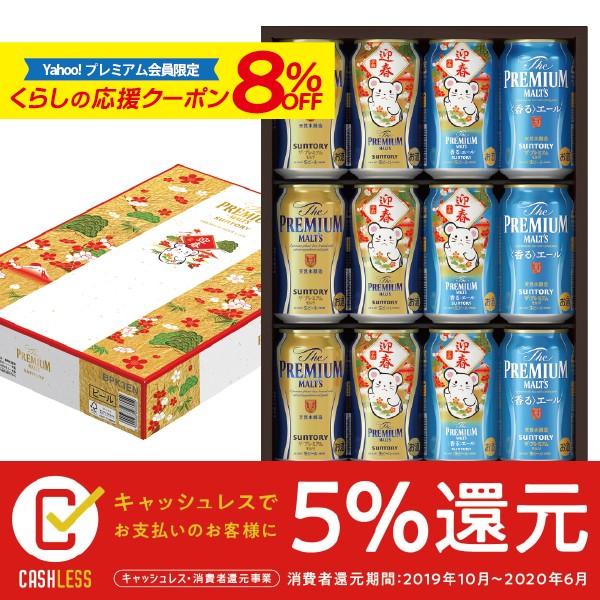 お年賀 お歳暮 御歳暮 ビール ギフト 送料無料 EC限定 サントリー ザ プレミアム モルツ BP...