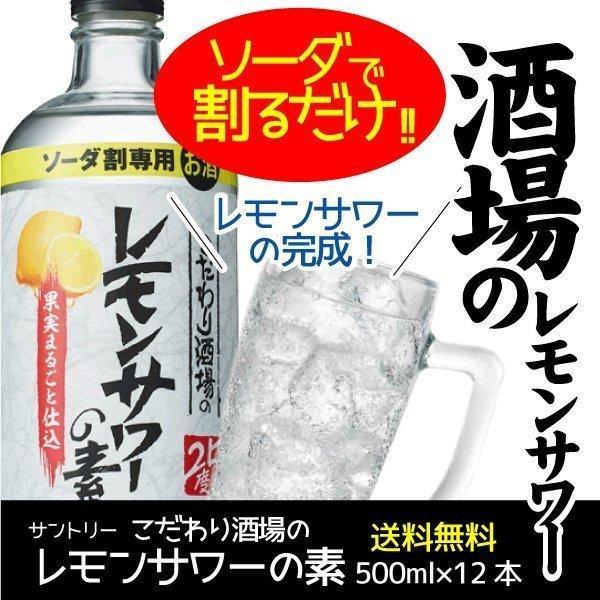 レモンサワーの素 送料無料 サントリー こだわり酒場のレモンサワーの素 1ケース/500ml瓶×12...