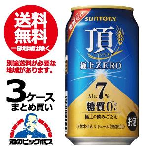 送料無料 サントリー ビール 頂 いただき 極上ZERO 7% 糖質ゼロ 3ケース/350ml×72本(072)