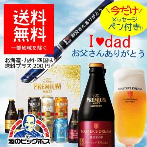 ビール ギフト 送料無料 サントリー BMPT3N ザ プレミアムモルツ 8種アソート 詰め合わせ 飲み比べ セット｜bigbossshibazaki