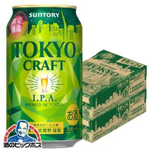 ビール beer あすつく 送料無料 サントリー 東京クラフト I.P.A 350ml×2ケース/48本(048)『CSH』優良配送
